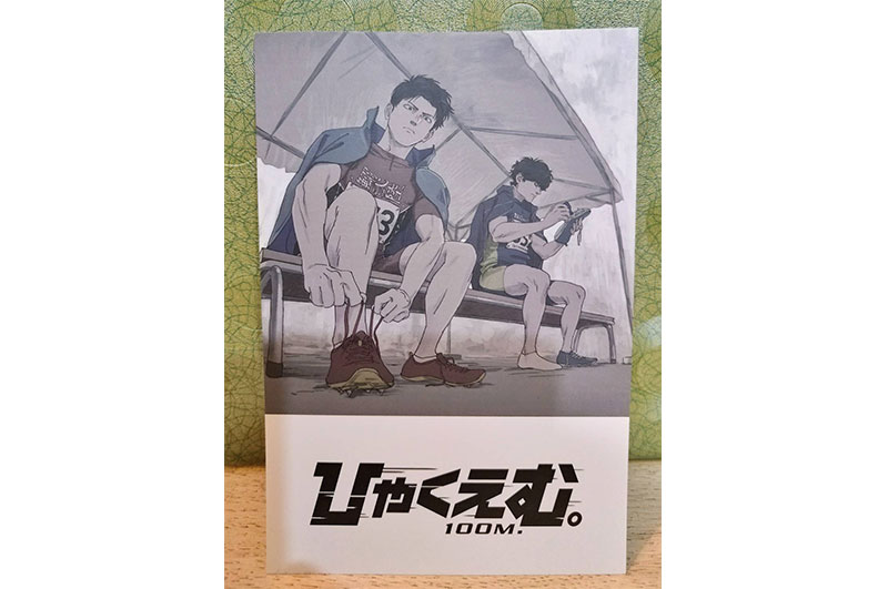 《一百公尺》- 面對現實的勇氣與堅持