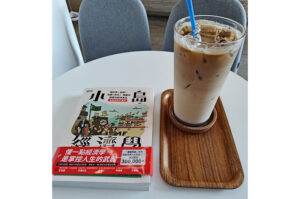 《小島經濟學》- 懂一點經濟學，是掌控人生的武器