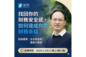 找回你的財務安全感，如何達成你的財務幸福