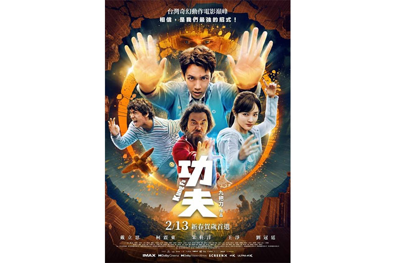 九把刀的《功夫》- 致我曾經中二的青春，以及那些無法選擇命運的悲歌