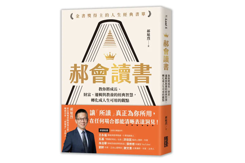 郝會讀書-用閱讀累積一生的幸福