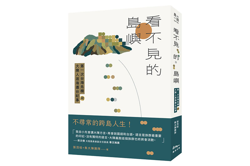 走進看不見的島嶼,看見大陳人的堅韌生命力